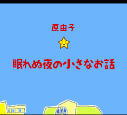 Nemurenu Yoru no Chiisana Ohanashi Title Screen